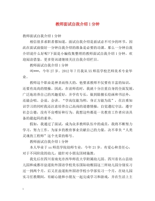 教师面试自我介绍1分钟 