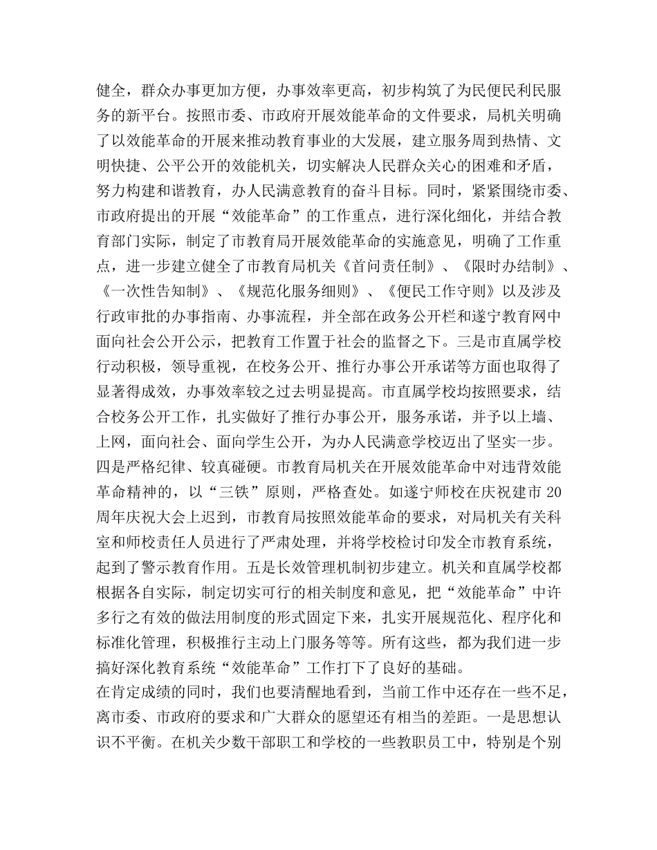 在深化全市教育系统效能革命再动员大会上的讲话 _第2页
