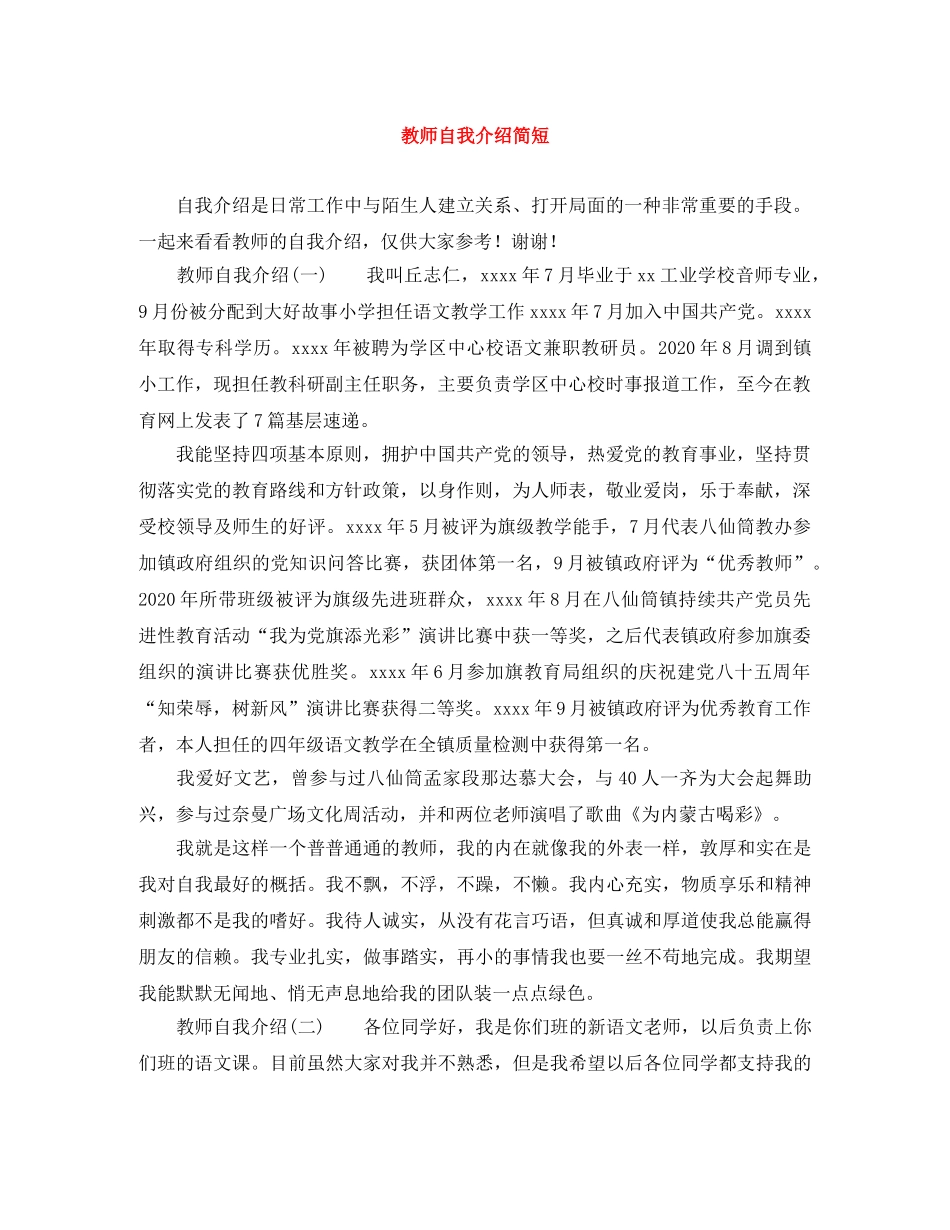 教师自我介绍简短 _第1页