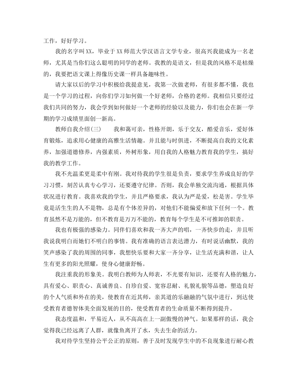 教师自我介绍简短 _第2页