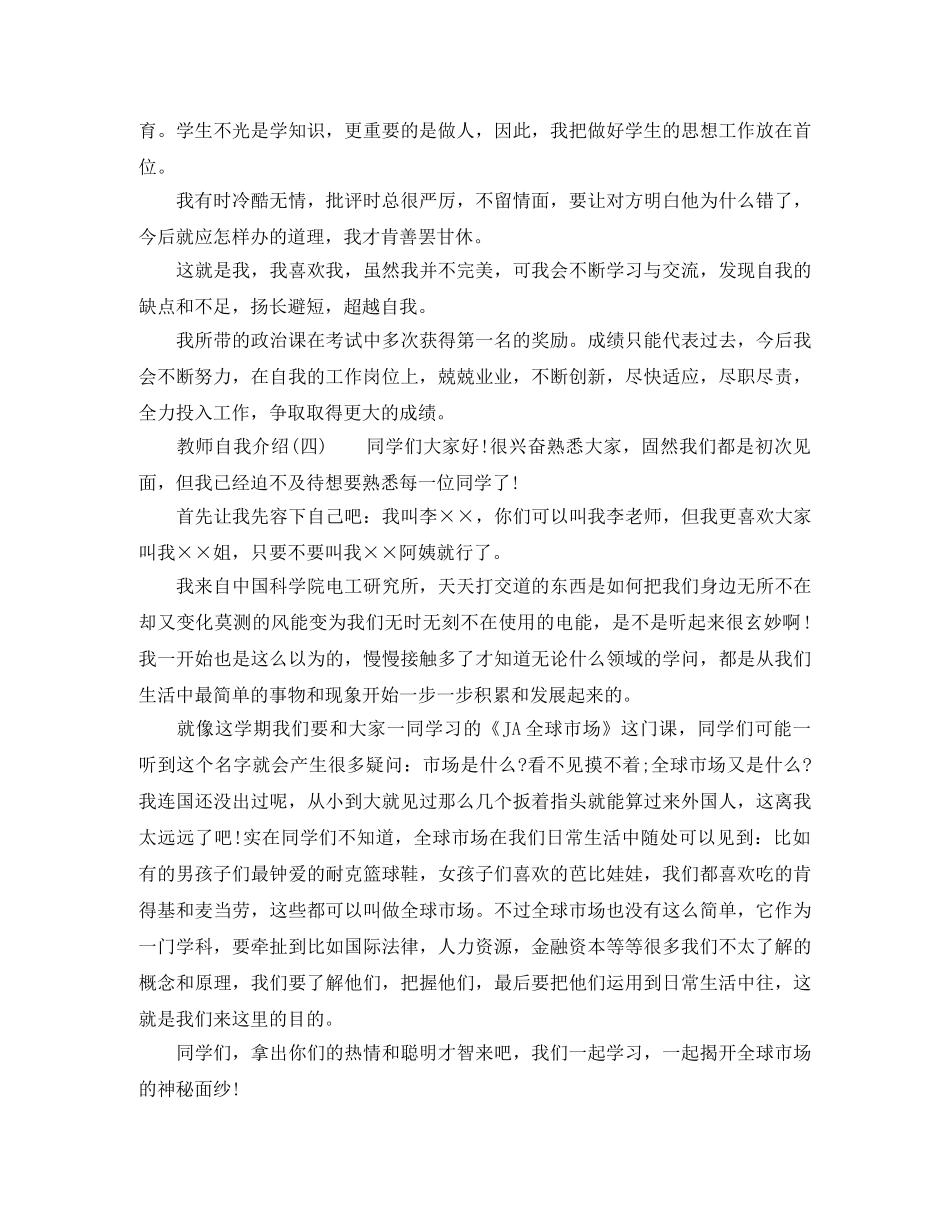 教师自我介绍简短 _第3页