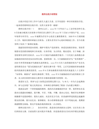教师自我介绍简短 