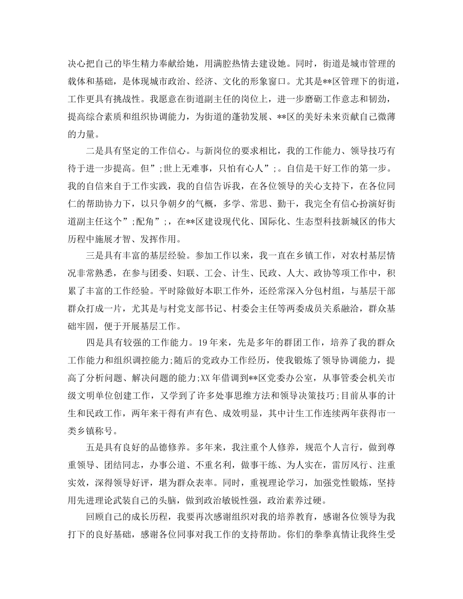 街道办事处科副长职位竞聘演讲稿 _第2页