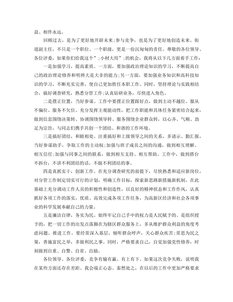 街道办事处科副长职位竞聘演讲稿 _第3页