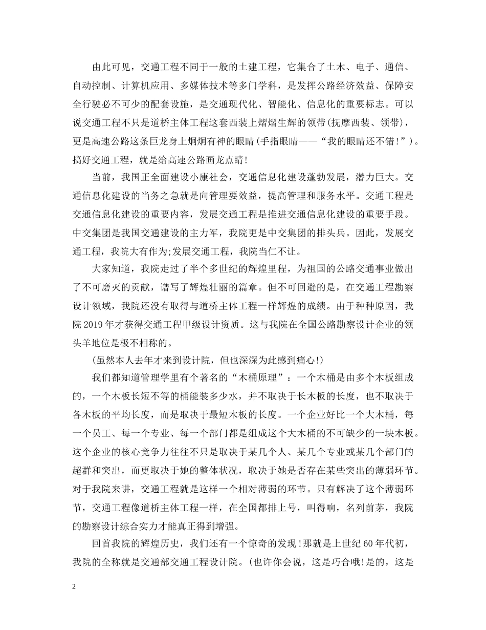 学生爱国演讲稿 _第2页