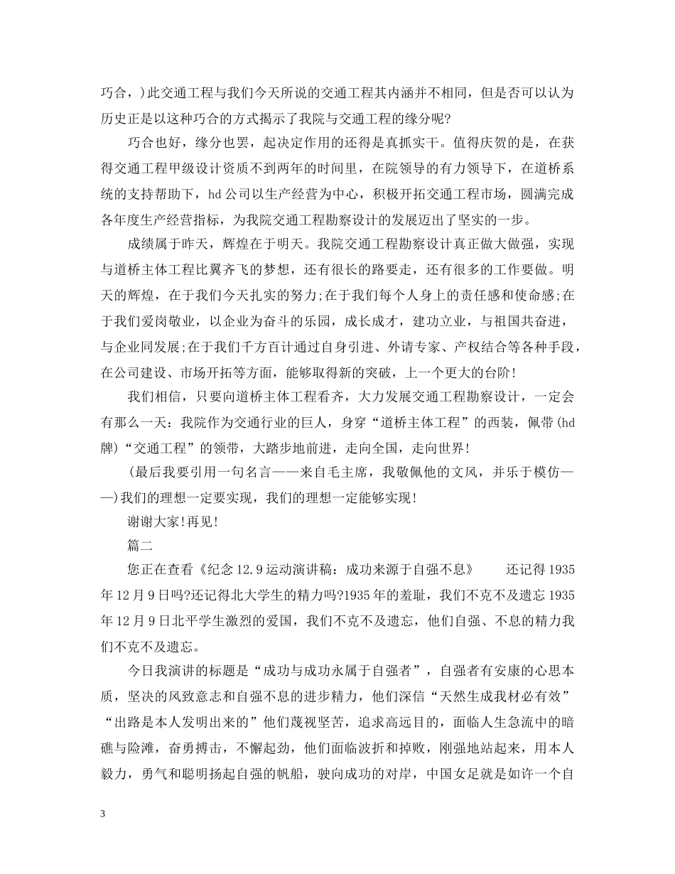 学生爱国演讲稿 _第3页