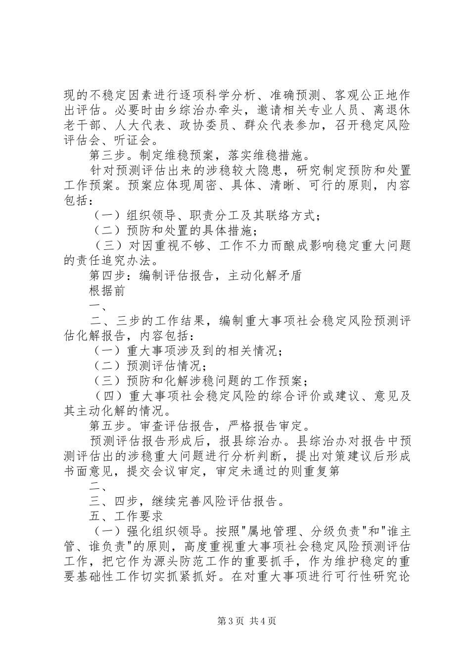 重大事项社会稳定风险评估制度_第3页