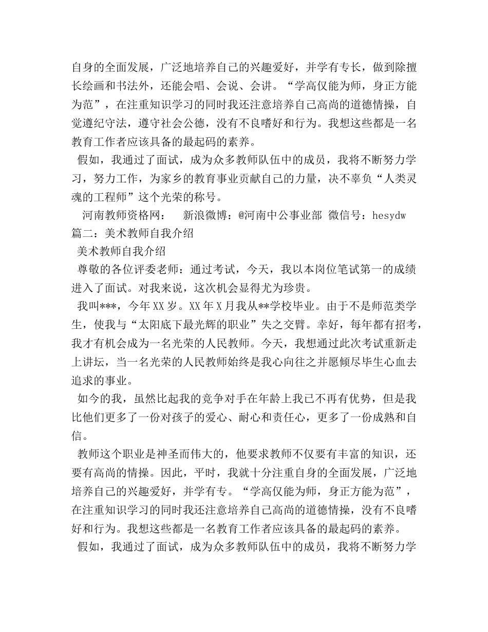 美术新教师面试自我介绍 _第2页