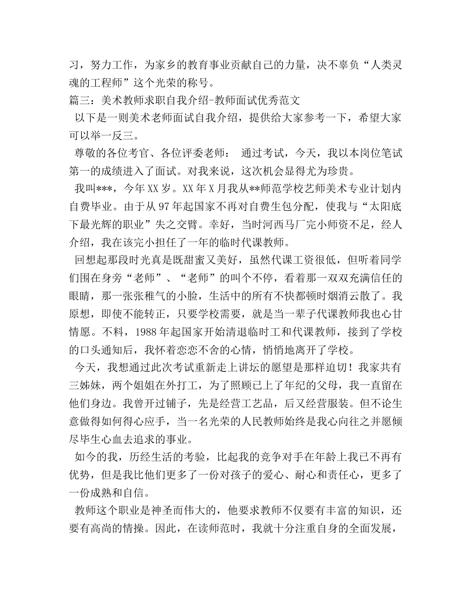 美术新教师面试自我介绍 _第3页