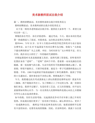 美术新教师面试自我介绍 