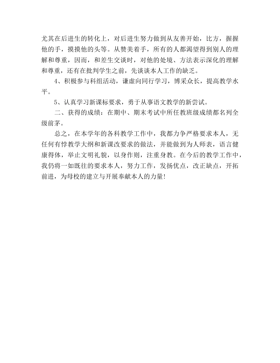 初一语文教学年终工作参考总结（通用） _第2页