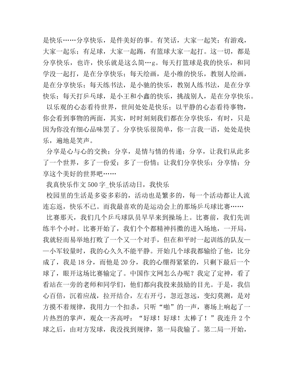 那天,我真快乐作文400字 _第2页