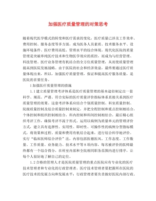 加强医疗质量管理的对策思考 