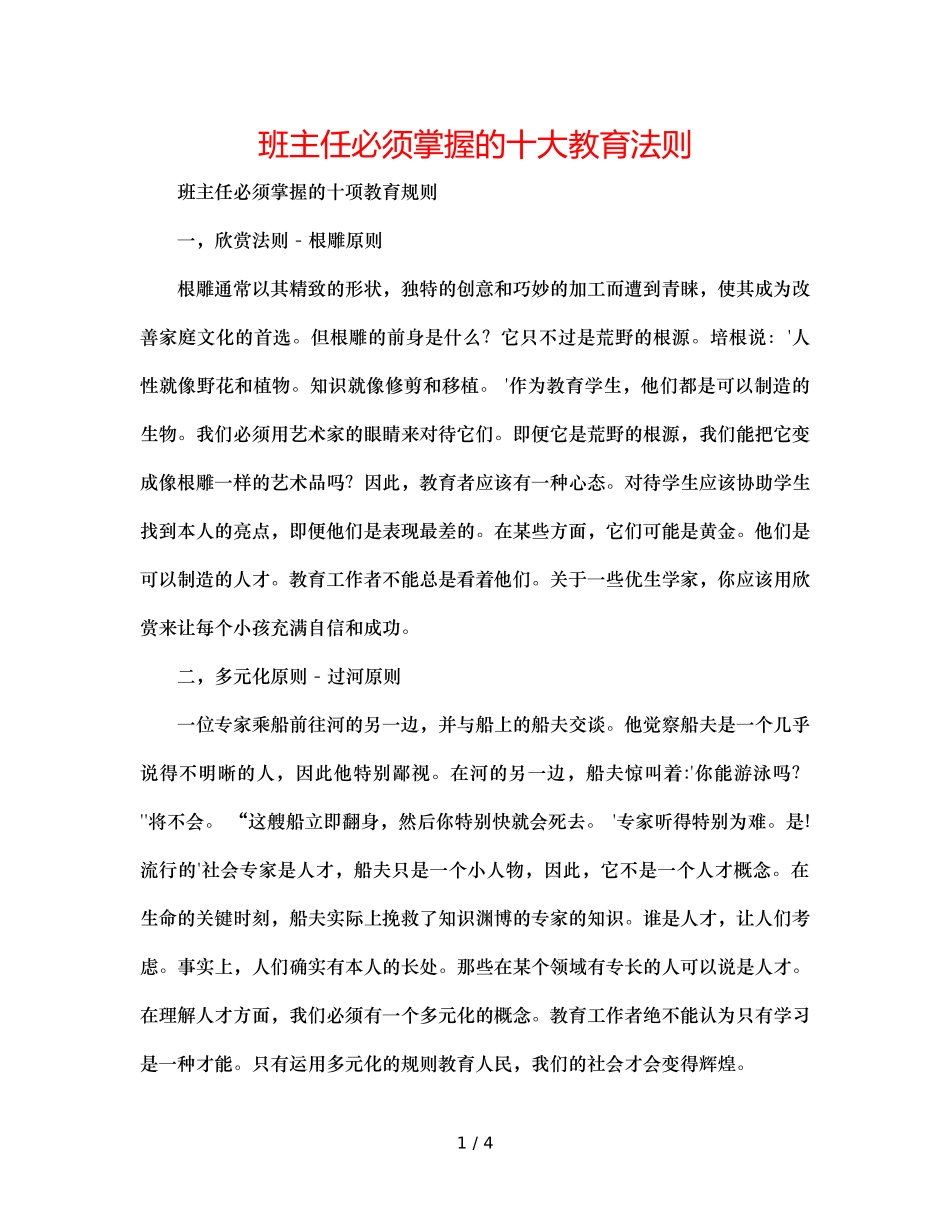 班主任必须掌握的十大教育法则 _第1页