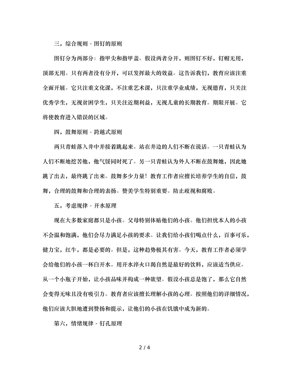 班主任必须掌握的十大教育法则 _第2页