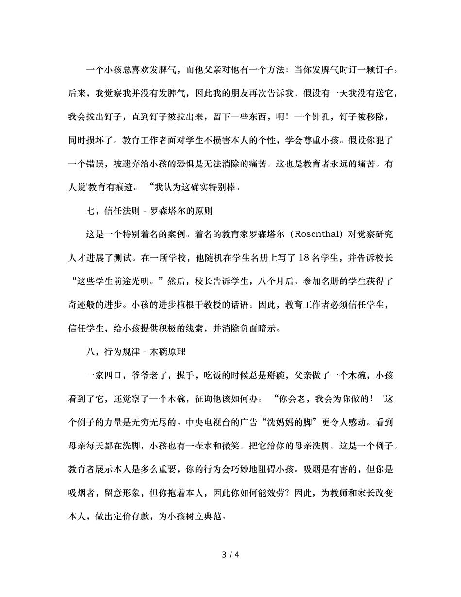 班主任必须掌握的十大教育法则 _第3页