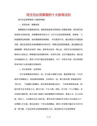 班主任必须掌握的十大教育法则 
