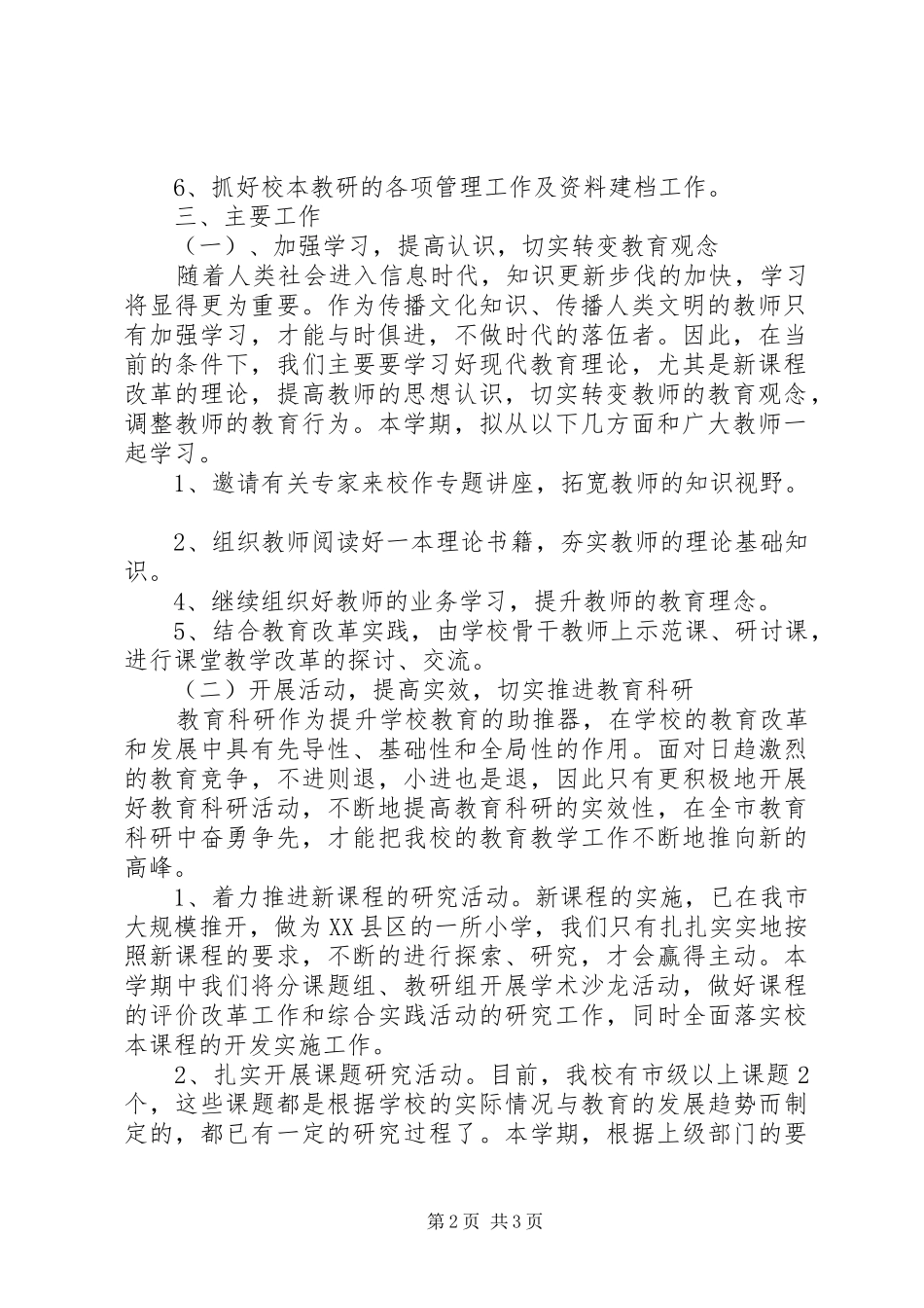 [小学教研工作制度]小学教研管理规章制度_第2页