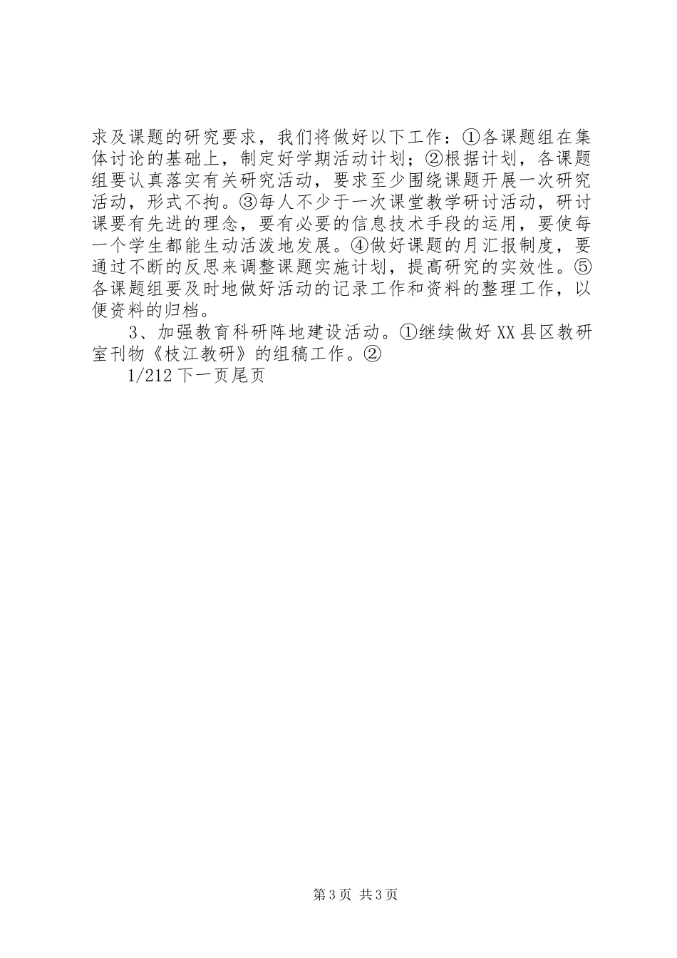 [小学教研工作制度]小学教研管理规章制度_第3页