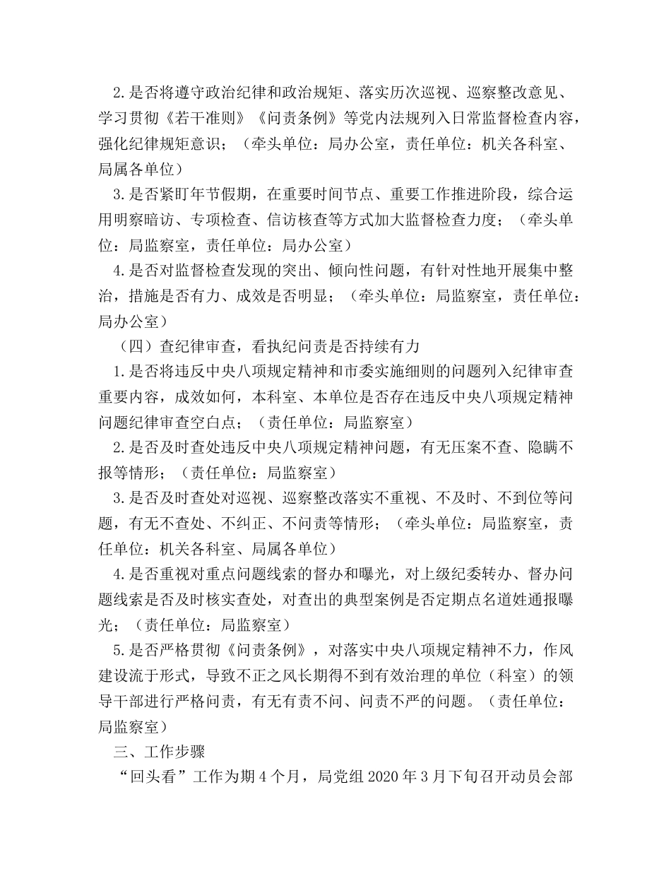 农业局贯彻落实中央八项规定精神“回头看”工作方案 _第3页