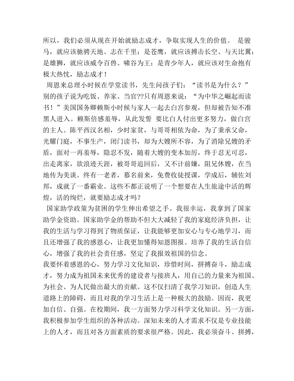 感恩祖国演讲稿 _第2页