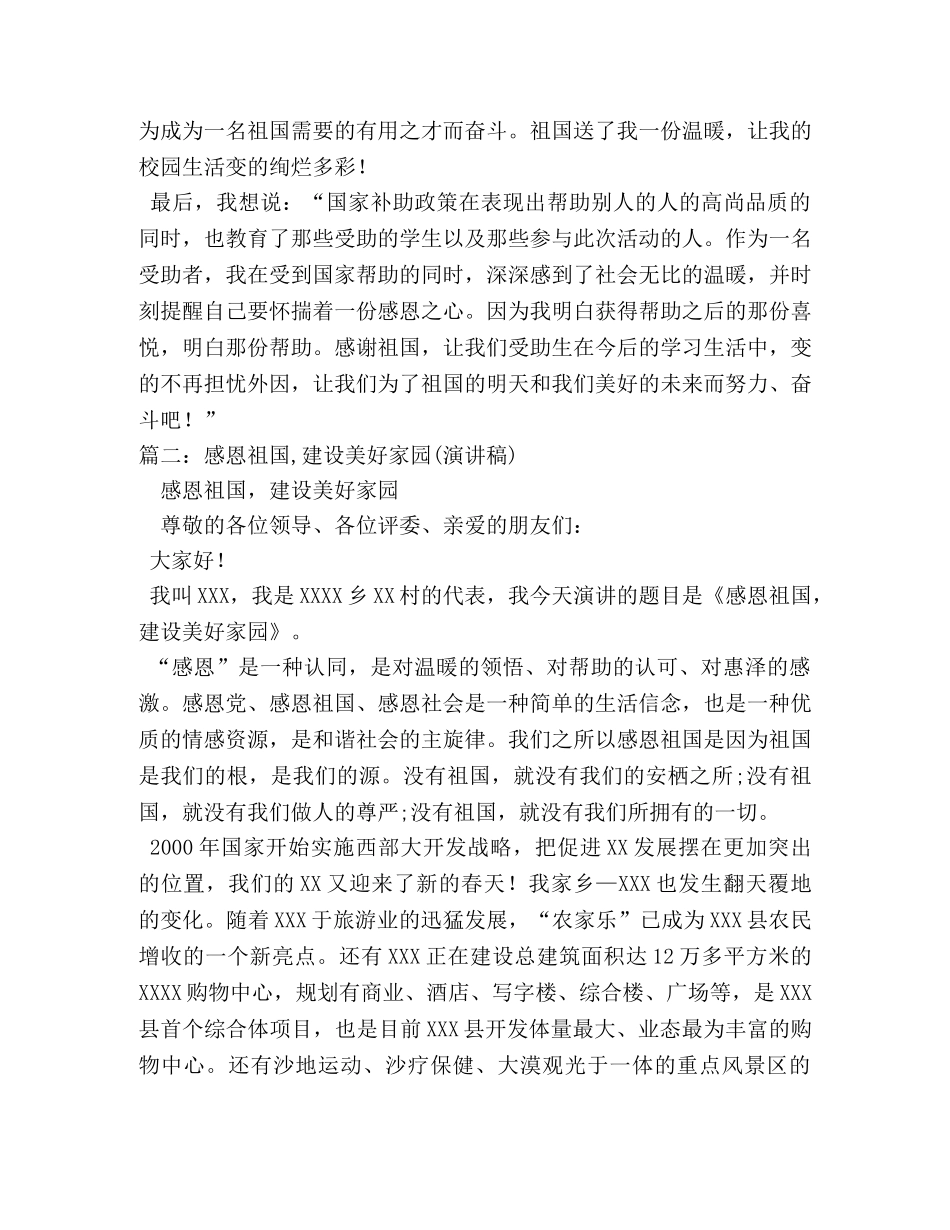 感恩祖国演讲稿 _第3页