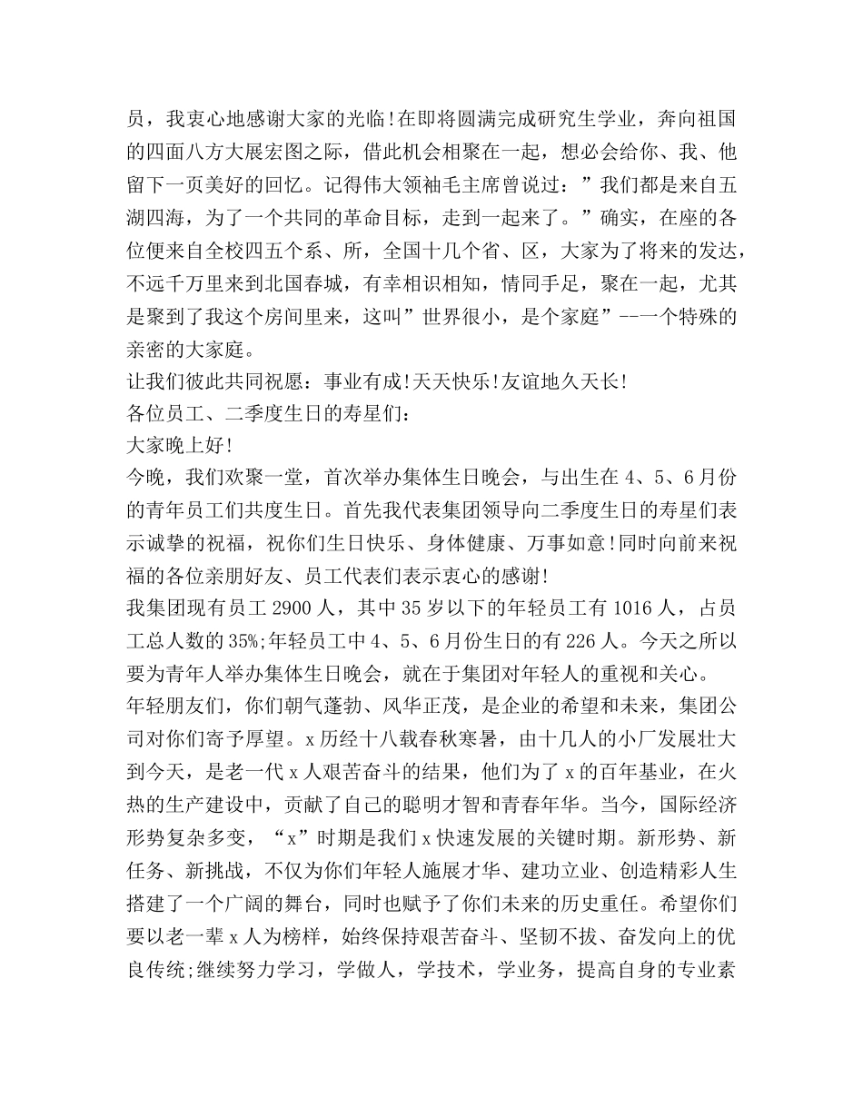 关于生日宴会发言 _第2页