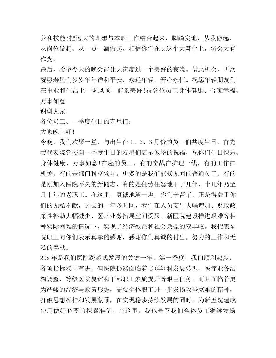 关于生日宴会发言 _第3页