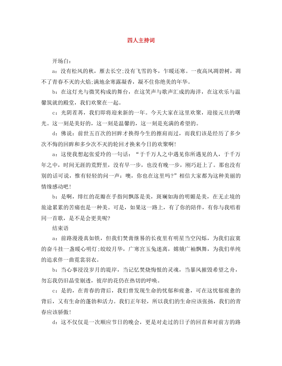 四人主持词 _第1页