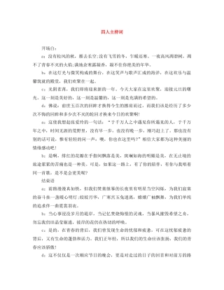 四人主持词 