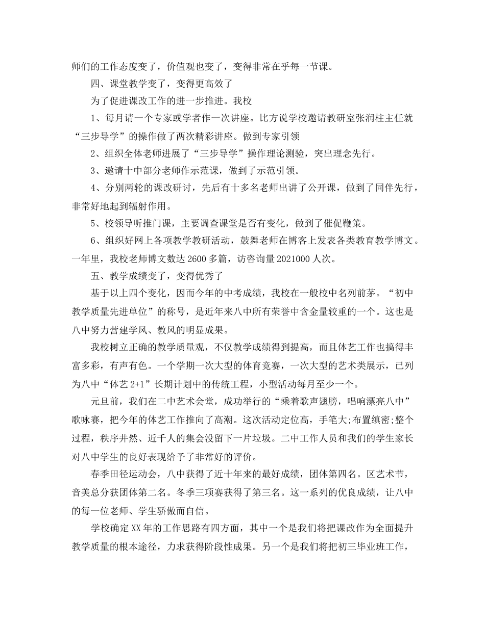 教学工作参考总结-有关学校教师教学工作参考总结 _第2页