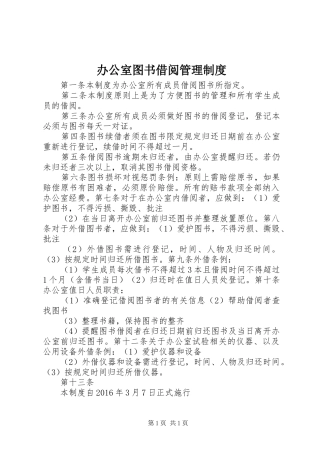 办公室图书借阅管理制度