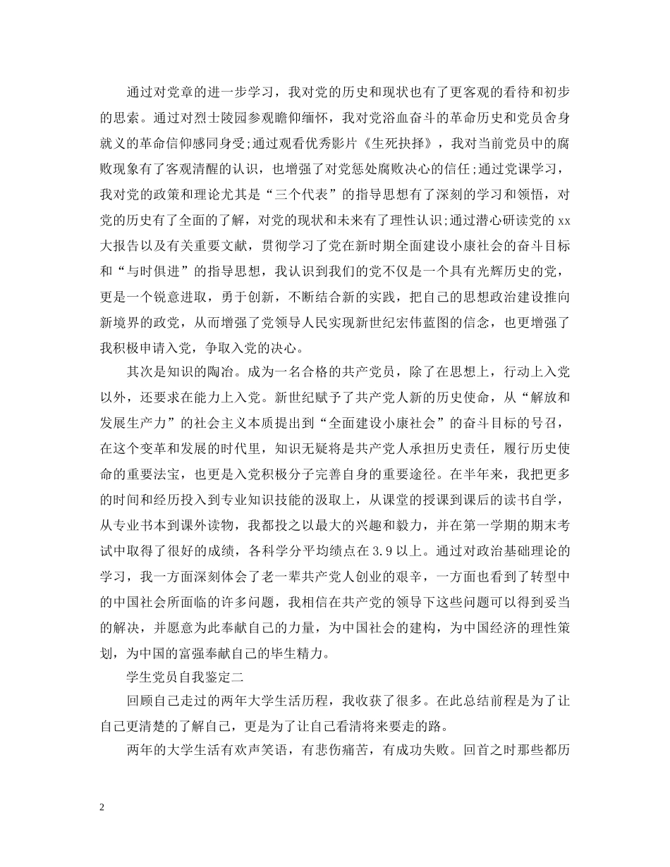 学生党员自我鉴定 _第2页
