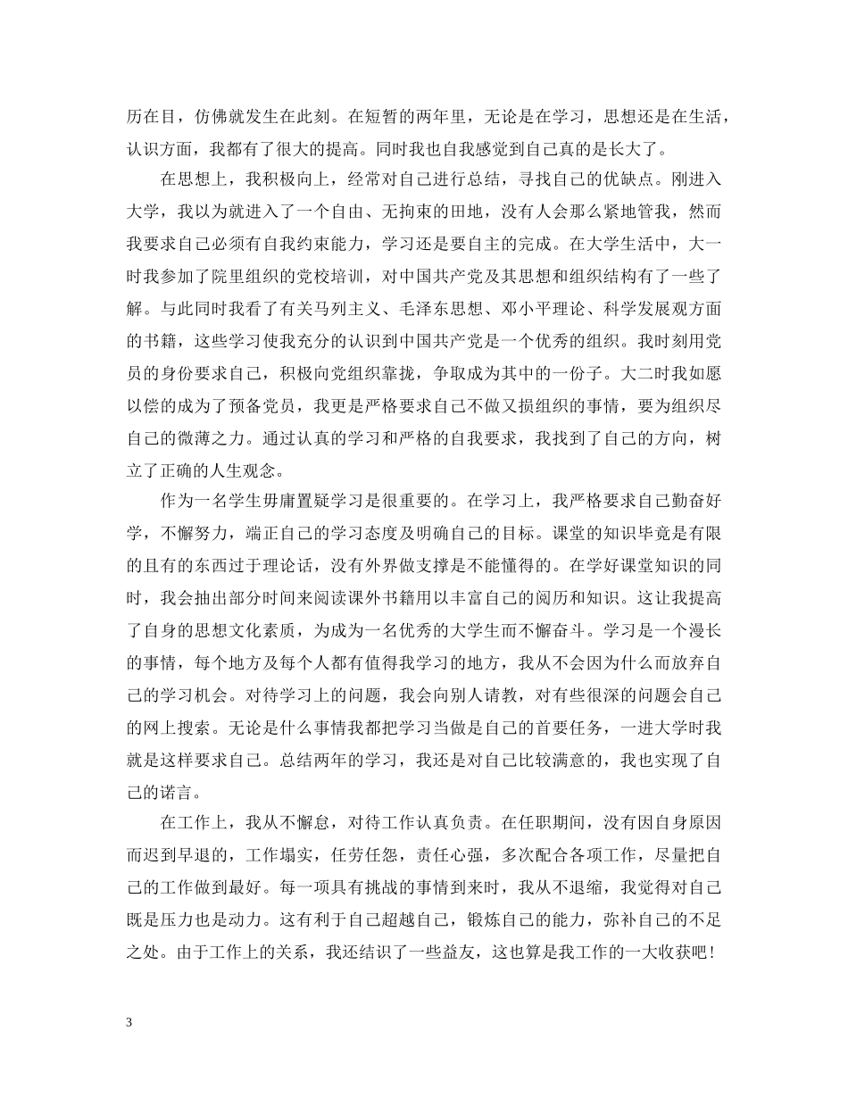 学生党员自我鉴定 _第3页