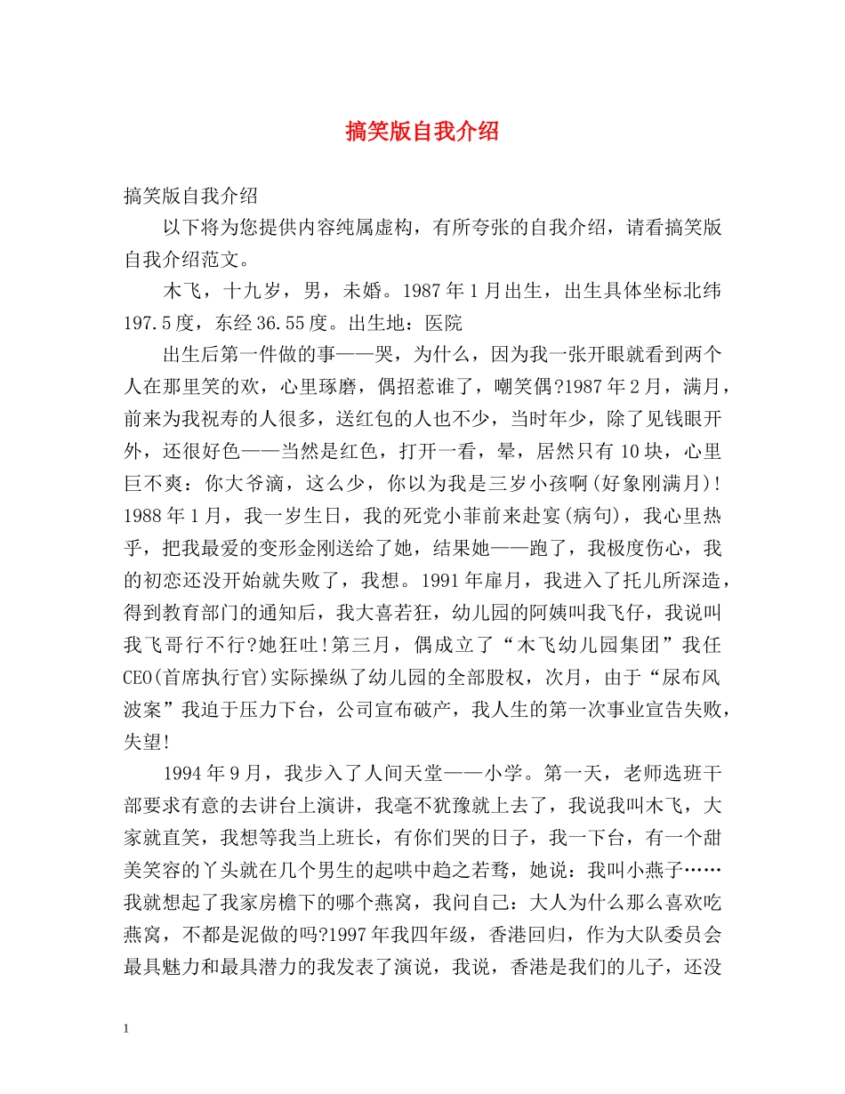 搞笑版自我介绍 _第1页