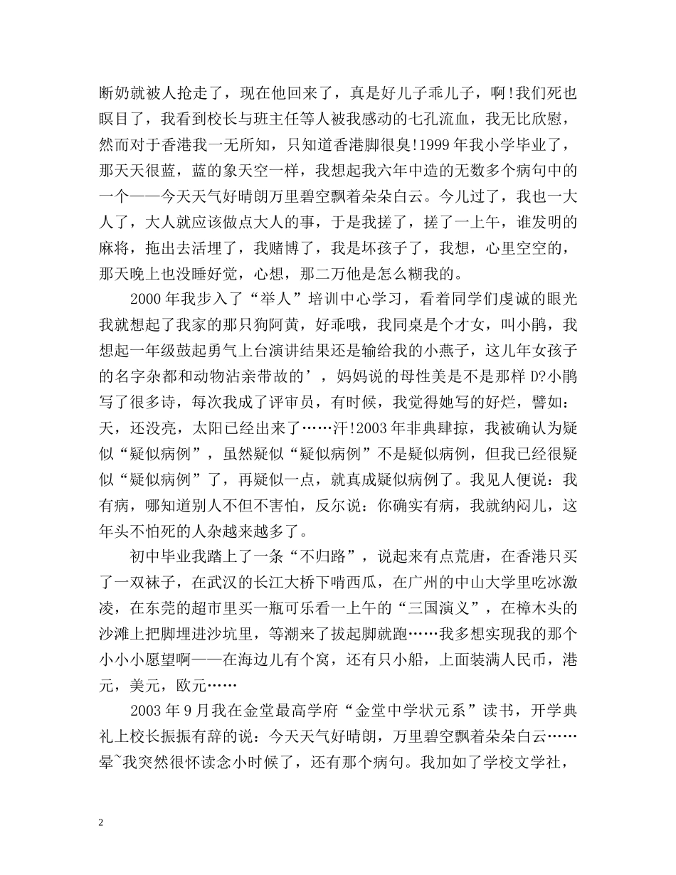 搞笑版自我介绍 _第2页