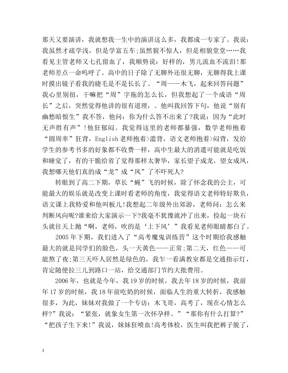 搞笑版自我介绍 _第3页