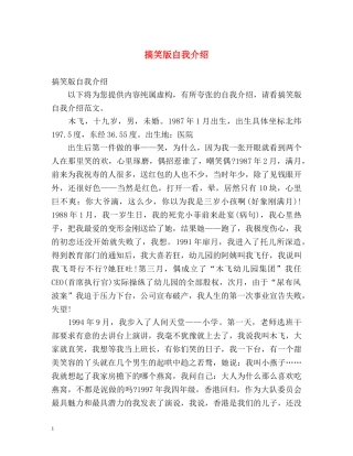 搞笑版自我介绍 