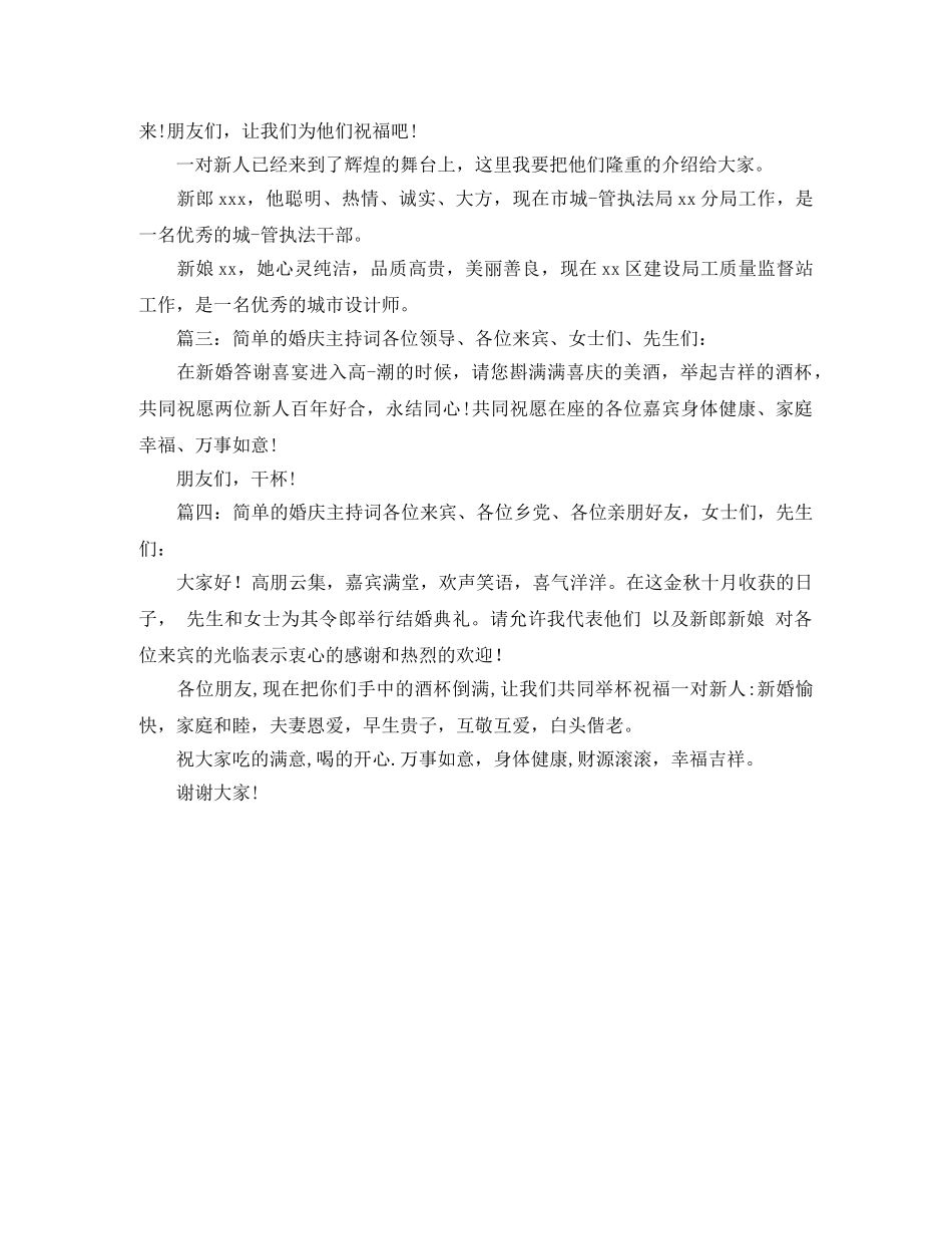 简单婚庆主持词 _第2页