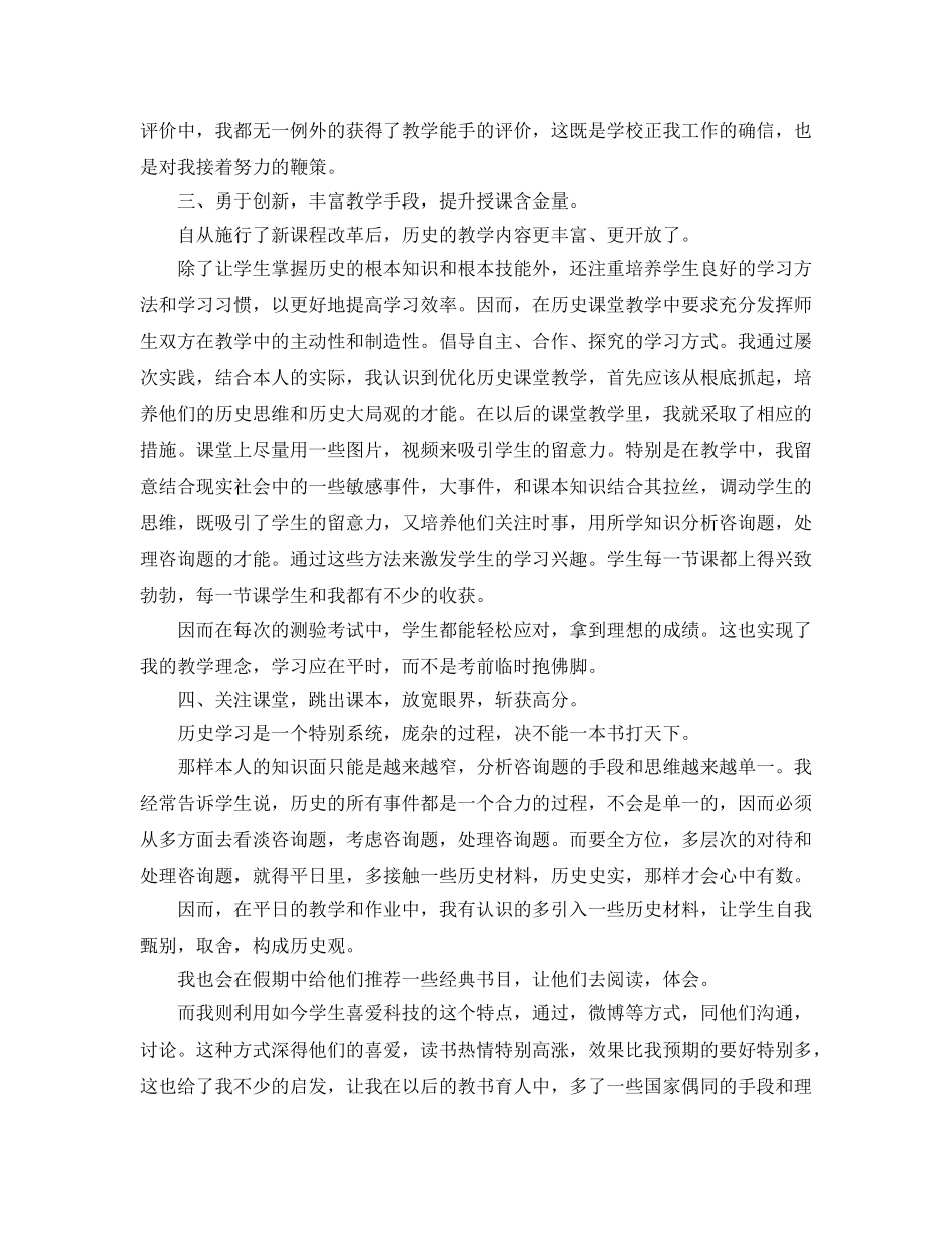 教学工作参考总结-教师教学评优工作参考总结 _第2页