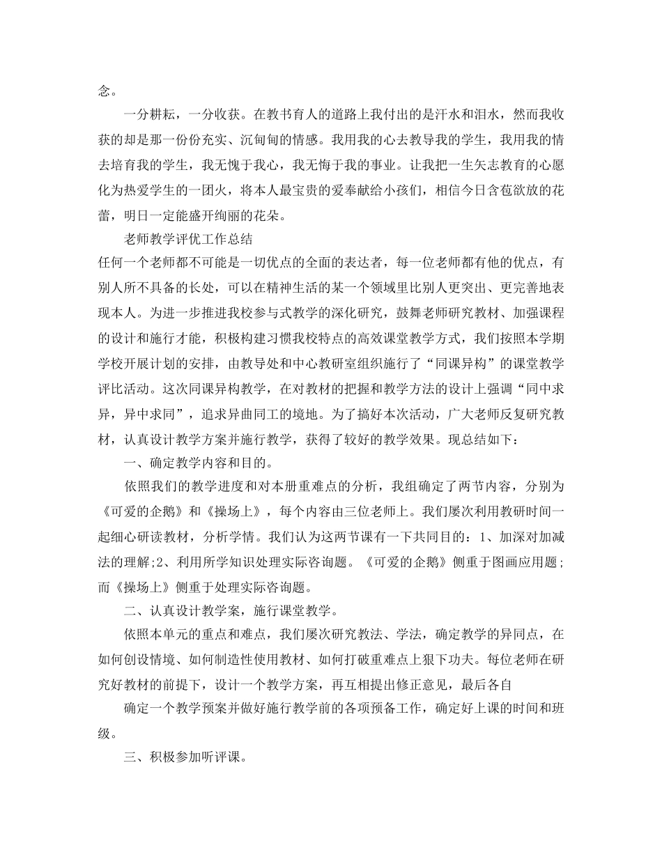 教学工作参考总结-教师教学评优工作参考总结 _第3页