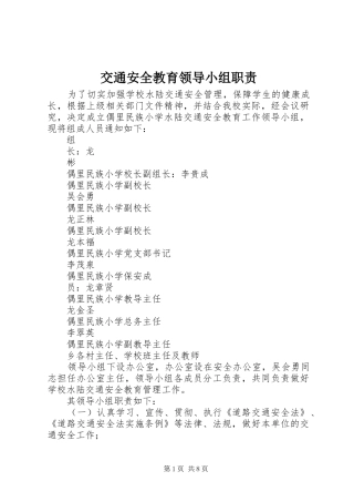交通安全教育领导小组职责