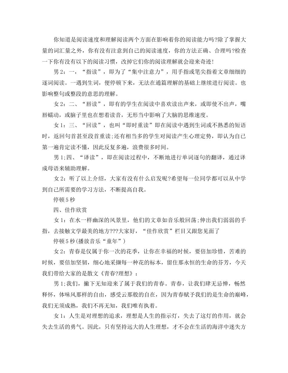 新学期初中校园广播稿范文 _第2页