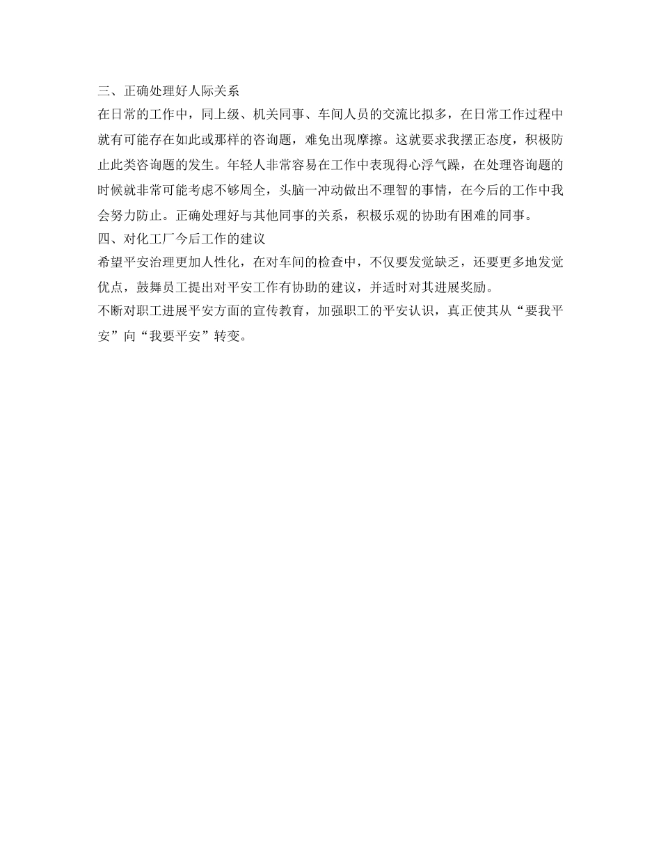 化工安全员的自我参考总结（通用） _第2页