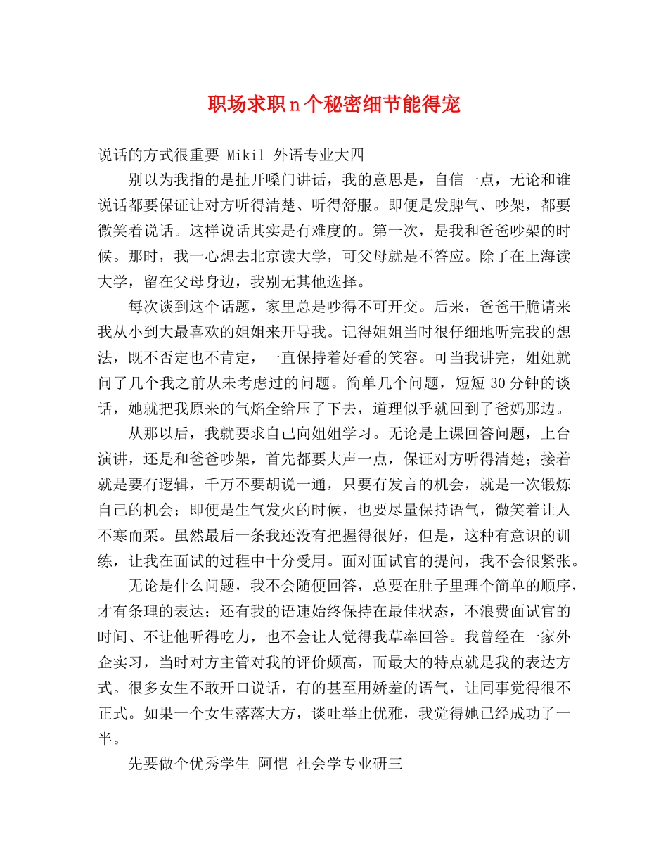 职场求职n个秘密细节能得宠 _第1页