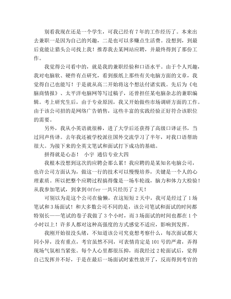 职场求职n个秘密细节能得宠 _第2页