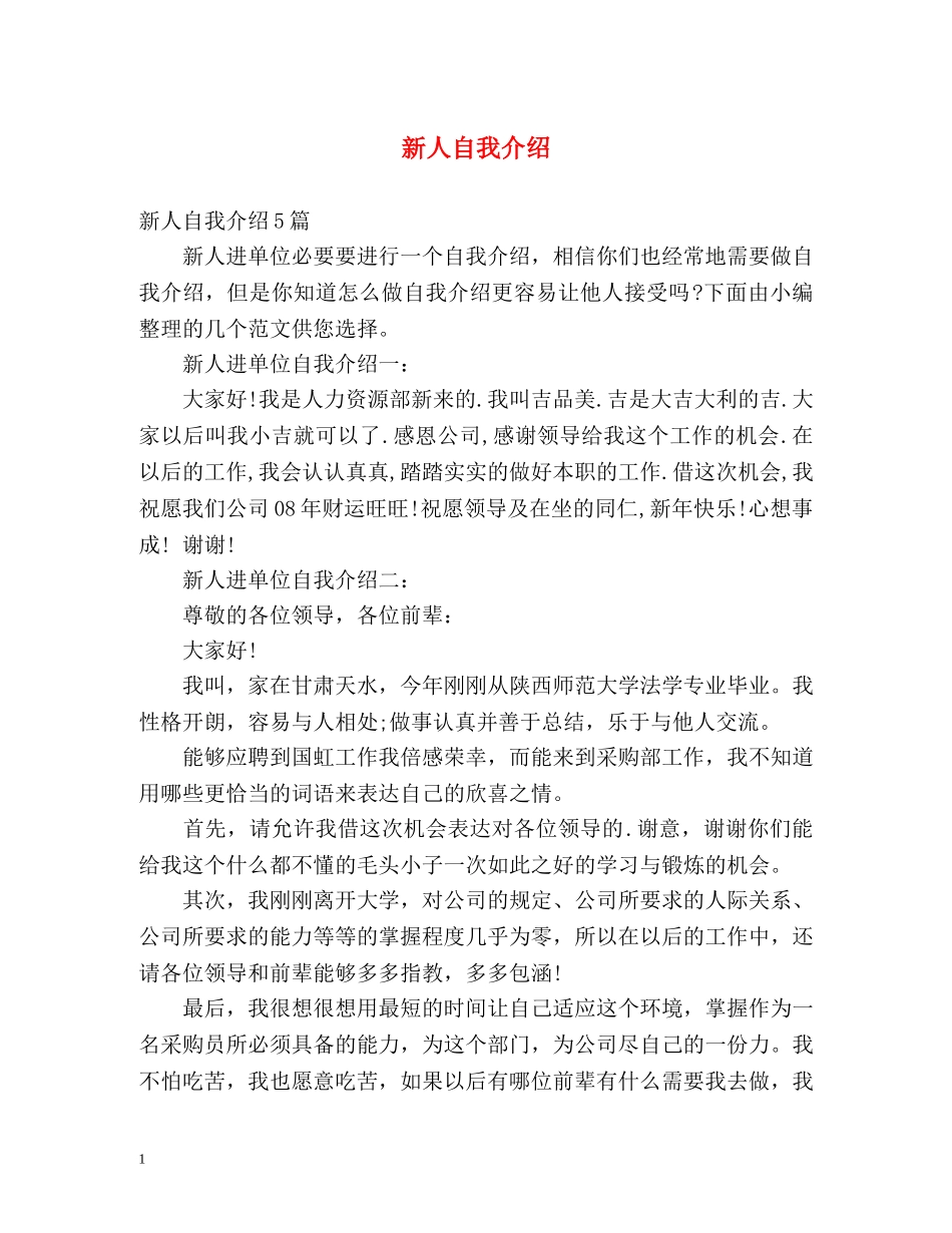 新人自我介绍 (2) _第1页