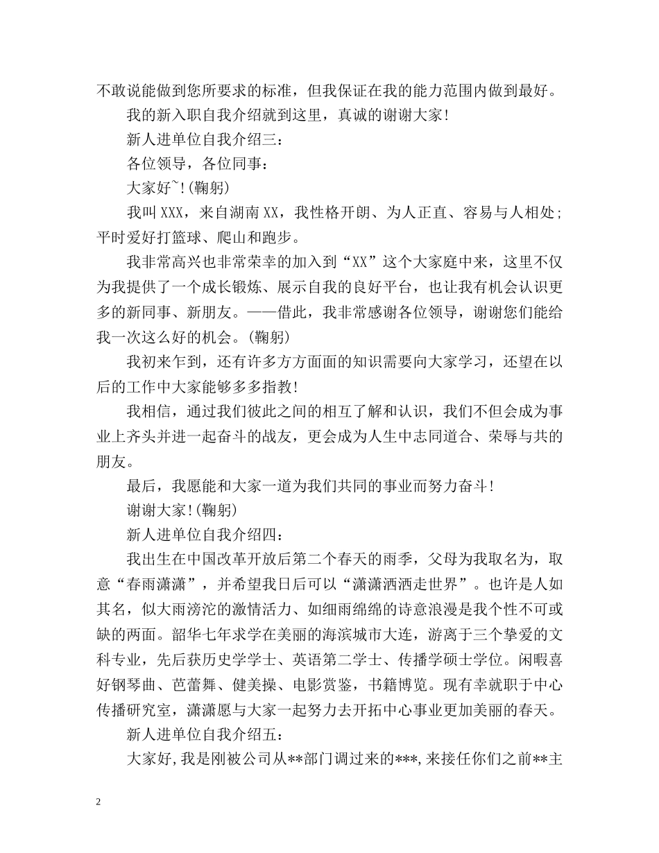 新人自我介绍 (2) _第2页