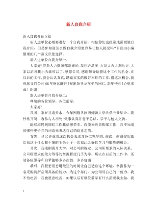 新人自我介绍 (2) 