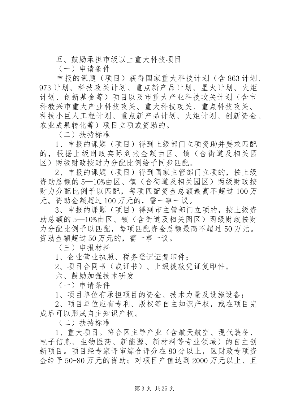 科技创新意见管理制度_第3页